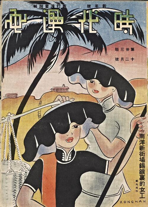 页面提取自-时代漫画.25至33期.共39期.缺第30期.上海时代图书公司出版.1936年-33 页面提取自-时代漫画.25至33期.共39期.缺第30期.上海时代图书公司出版.1936年-33
