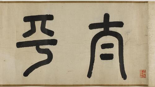 太平风会图.传.元代.朱玉绘.62069x1600像素.芝加哥艺术博物馆藏 太平风会图.传.元代.朱玉绘.62069x1600像素.芝加哥艺术博物馆藏