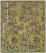 中国自然历史绘画.瓷器制造.水粉和通草画册