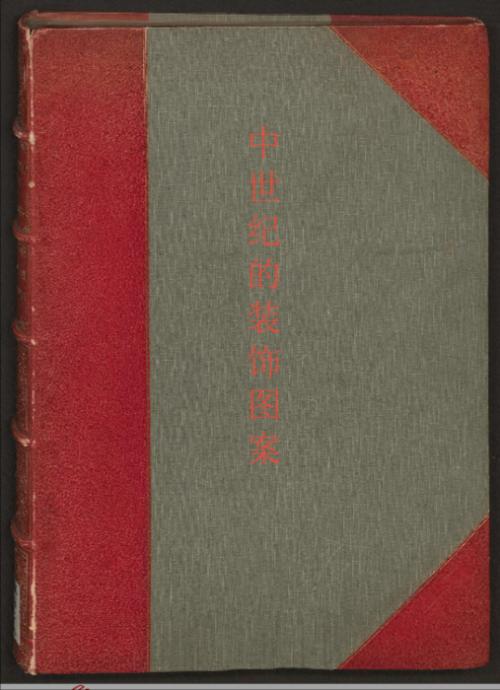 the illuminated books of the middle ages.中世纪的装饰图案.by henry noel humphreys&owen jones.1849年 the illuminated books of the middle ages.中世纪的装饰图案.by henry noel humphreys&owen jones.1849年
