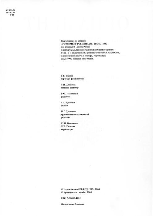 Орнаменты всех времен и стилей.том11
