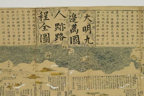 大明九邉万国人跡路程全図.王君甫