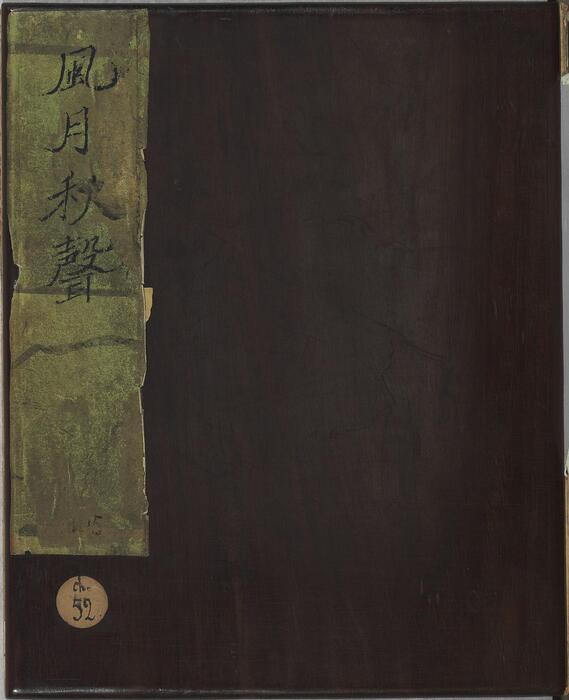 风月秋声.西厢记图册.十二幅.法国国家图书馆藏.清末绘本 风月秋声.西厢记图册.十二幅.法国国家图书馆藏.清末绘本