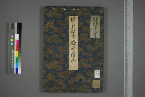 服部南郭祇園南海書画帖.服南郭書.祇南海画 服部南郭祇園南海書画帖.服南郭書.祇南海画