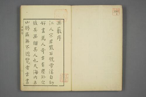古今画藪.後.宋紫石.画