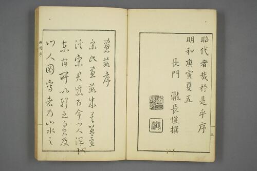 古今画藪.後.宋紫石.画