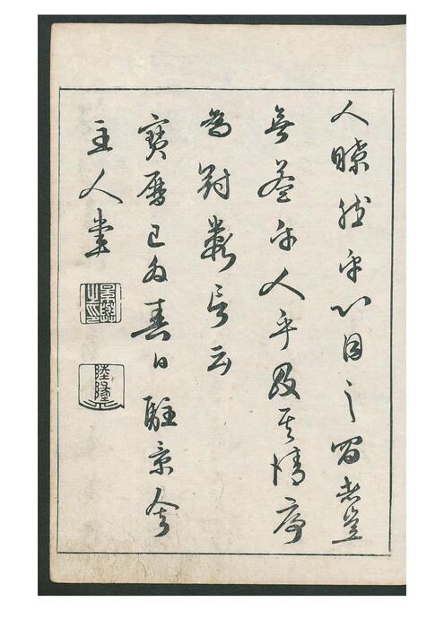 花汇.8卷.岛田充房.小野兰山.编著.1763年刊
