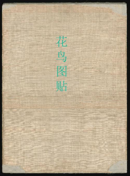 花鸟图帖.3册.作者绘制年代未知.19世纪