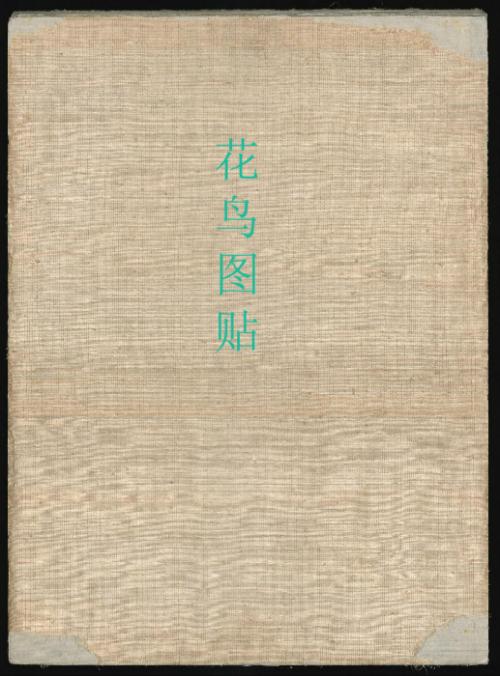 花鸟图帖.3册.作者绘制年代未知.19世纪 花鸟图帖.3册.作者绘制年代未知.19世纪