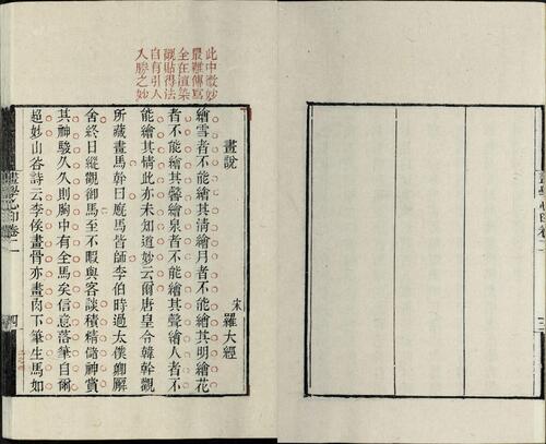页面提取自－画学心印.八卷.清.秦祖永撰.清光绪四年朱墨套印本-2
