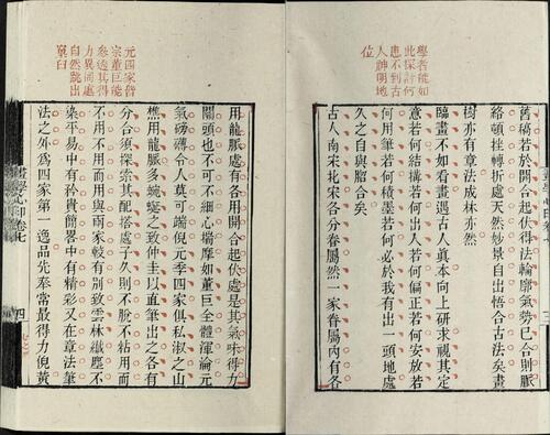 页面提取自－画学心印.八卷.清.秦祖永撰.清光绪四年朱墨套印本-7