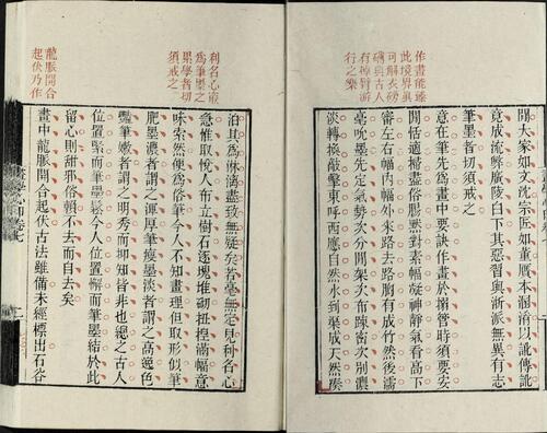 页面提取自－画学心印.八卷.清.秦祖永撰.清光绪四年朱墨套印本-7