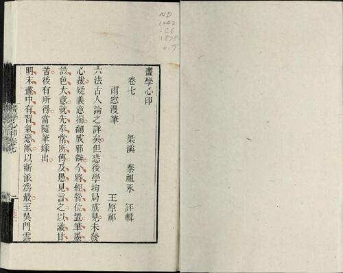 页面提取自－画学心印.八卷.清.秦祖永撰.清光绪四年朱墨套印本-7