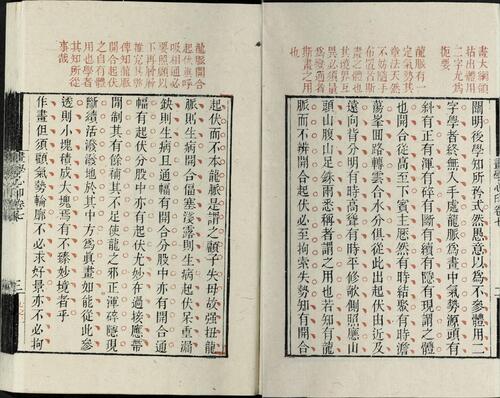 页面提取自－画学心印.八卷.清.秦祖永撰.清光绪四年朱墨套印本-7
