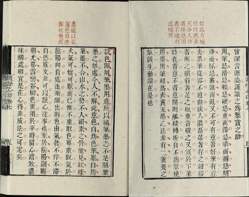 页面提取自－画学心印.八卷.清.秦祖永撰.清光绪四年朱墨套印本-7