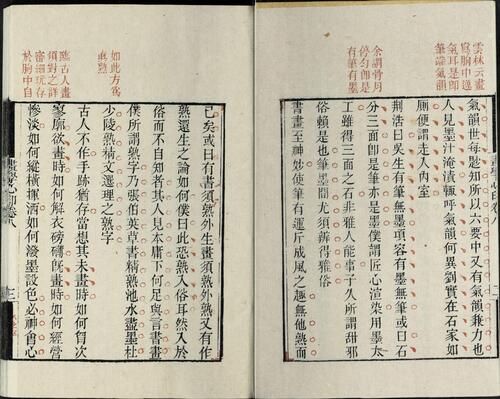 页面提取自－画学心印.八卷.清.秦祖永撰.清光绪四年朱墨套印本-8
