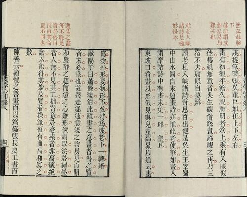 页面提取自－画学心印.八卷.清.秦祖永撰.清光绪四年朱墨套印本-8