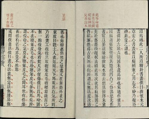 页面提取自－画学心印.八卷.清.秦祖永撰.清光绪四年朱墨套印本-8