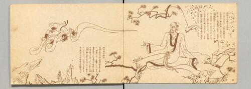 绘本西游记.上中下.水岛尔保布.画.1950年