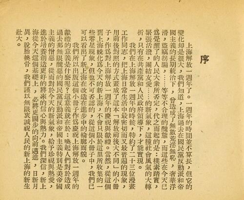 解放前后大不同.连环画.1950年