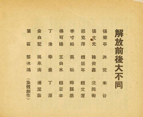 解放前后大不同.连环画.1950年