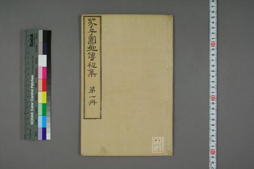 页面提取自－芥子园画传.初.2-4集.王安节等编