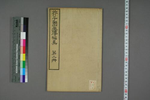 页面提取自-芥子园画传.初.2-4集.王安节等编-2 页面提取自-芥子园画传.初.2-4集.王安节等编-2
