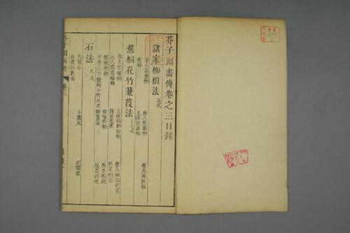 页面提取自－芥子园画传.初.2-4集.王安节等编-3