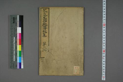 页面提取自-芥子园画传.初.2-4集.王安节等编-3 页面提取自-芥子园画传.初.2-4集.王安节等编-3
