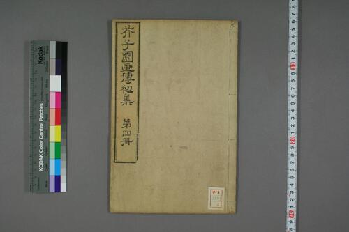 页面提取自－芥子园画传.初.2-4集.王安节等编-4