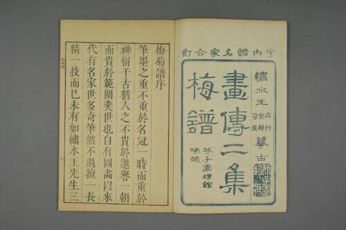 页面提取自－芥子园画传.初.2-4集.王安节等编-6