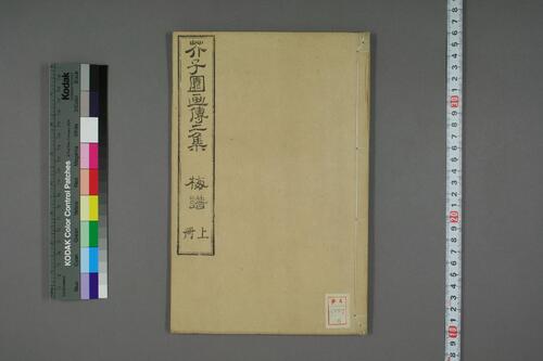 页面提取自-芥子园画传.初.2-4集.王安节等编-6 页面提取自-芥子园画传.初.2-4集.王安节等编-6