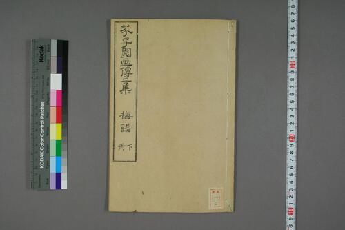页面提取自-芥子园画传.初.2-4集.王安节等编-7 页面提取自-芥子园画传.初.2-4集.王安节等编-7
