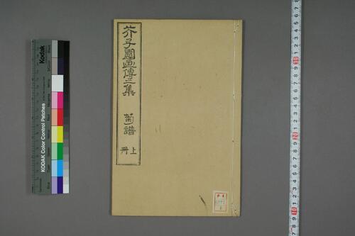 页面提取自-芥子园画传.初.2-4集.王安节等编-8 页面提取自-芥子园画传.初.2-4集.王安节等编-8