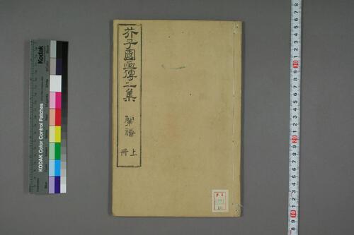 页面提取自－芥子园画传.初.2-4集.王安节等编-10