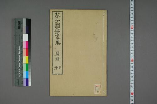 页面提取自－芥子园画传.初.2-4集.王安节等编-11