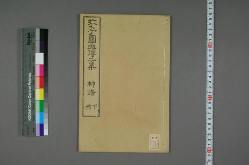 页面提取自－芥子园画传.初.2-4集.王安节等编-13