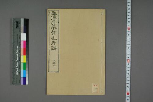 页面提取自－芥子园画传.初.2-4集.王安节等编-16