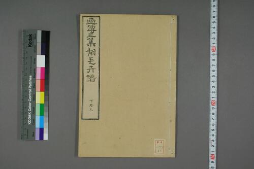 页面提取自－芥子园画传.初.2-4集.王安节等编-18