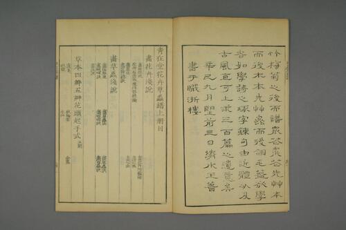 页面提取自－芥子园画传.初.2-4集.王安节等编-20