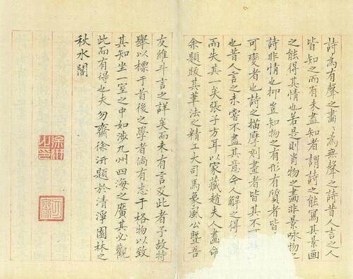 金石昆虫草木状.总二十七卷.明.文俶绘.明万历时期刊本
