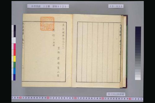 页面提取自－本草図譜.岩崎常正著-9