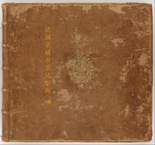 页面提取自-清国京城市景风俗图.les rues de pékin.2册.19世纪 页面提取自-清国京城市景风俗图.les rues de pékin.2册.19世纪