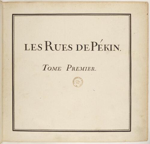 页面提取自－清国京城市景风俗图.les rues de pékin.2册.19世纪
