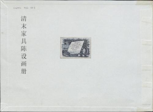 清末家具陈设画册.四十六幅.高清.十九世纪初广州外销画 1 清末家具陈设画册.四十六幅.高清.十九世纪初广州外销画 1