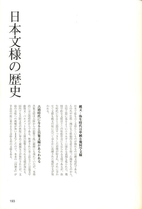 页面提取自-日本与中国纹样事典.(日)視覚デザイン研究所.扫描版-2 页面提取自-日本与中国纹样事典.(日)視覚デザイン研究所.扫描版-2