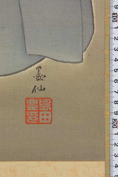 三聖図.島田豊.画