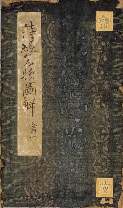 页面提取自－诗经名物图解.高清.十贴.細井徇撰绘.弘化4年自序-4