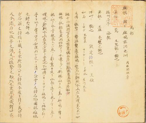 页面提取自－诗经名物图解.高清.十贴.細井徇撰绘.弘化4年自序-4