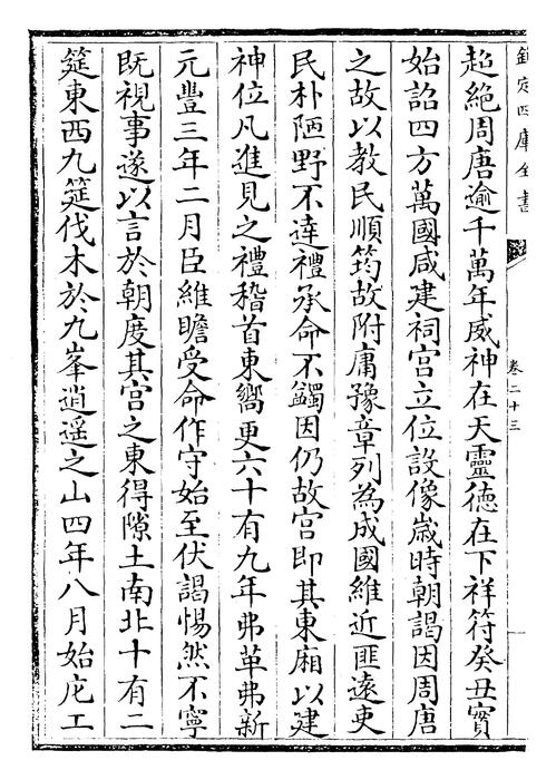 卷二十三~卷二十六